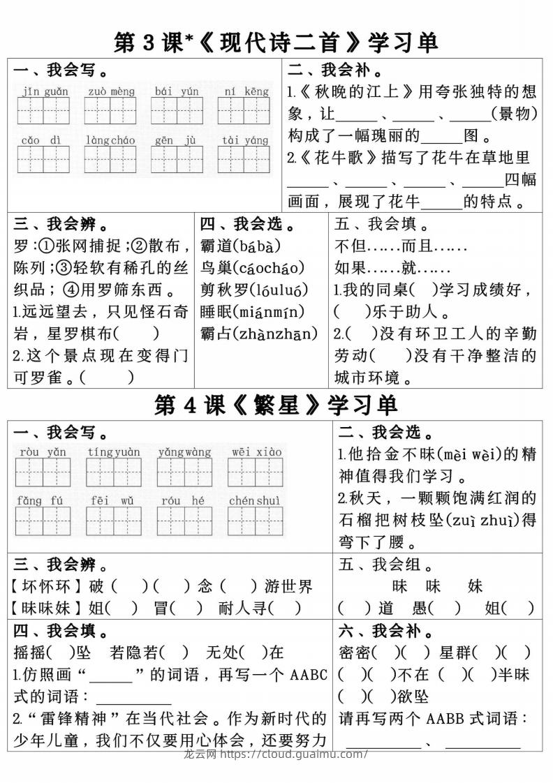 图片[2]-四年级上册语文第一单元学习单.pdf四年级上册语文第一单元学习单-龙云试卷网