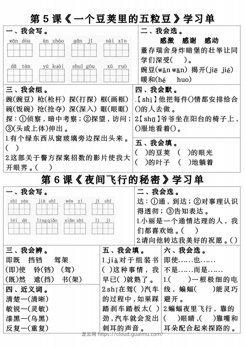 图片[3]-四年级上册语文第一单元学习单.pdf四年级上册语文第一单元学习单-龙云试卷网