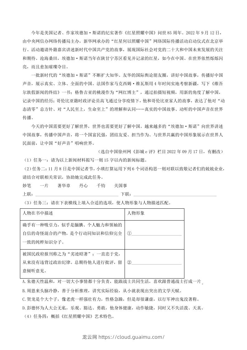 图片[3]-2022-2023学年广东省河源市紫金县八年级上学期期中语文试题及答案(Word版)-龙云试卷网