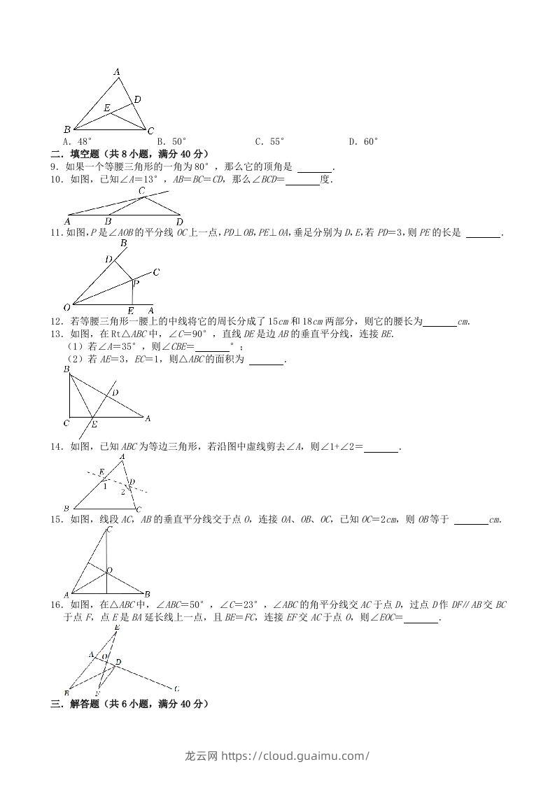 图片[2]-2023年苏科版八年级数学上册第2章轴对称图形测试题及答案(Word版)-龙云试卷网