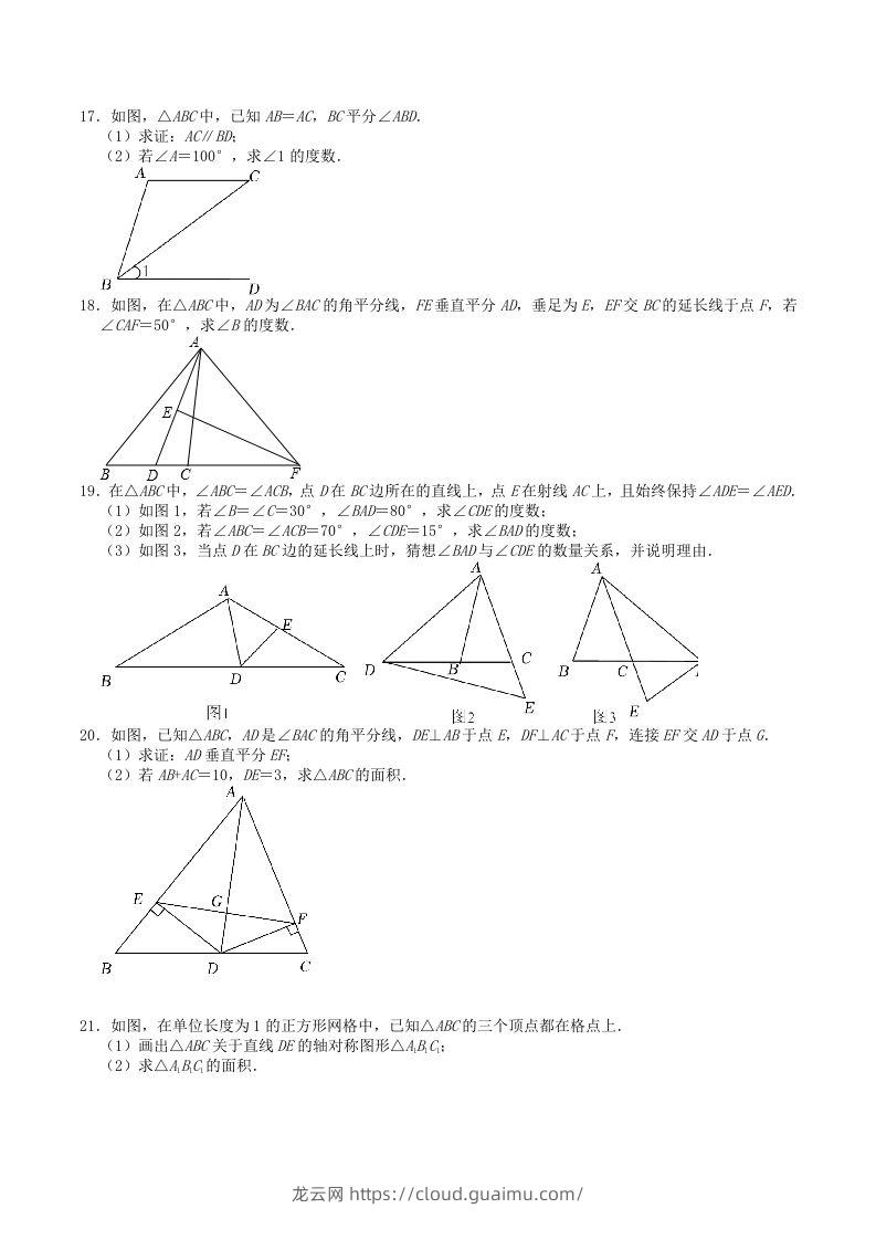 图片[3]-2023年苏科版八年级数学上册第2章轴对称图形测试题及答案(Word版)-龙云试卷网