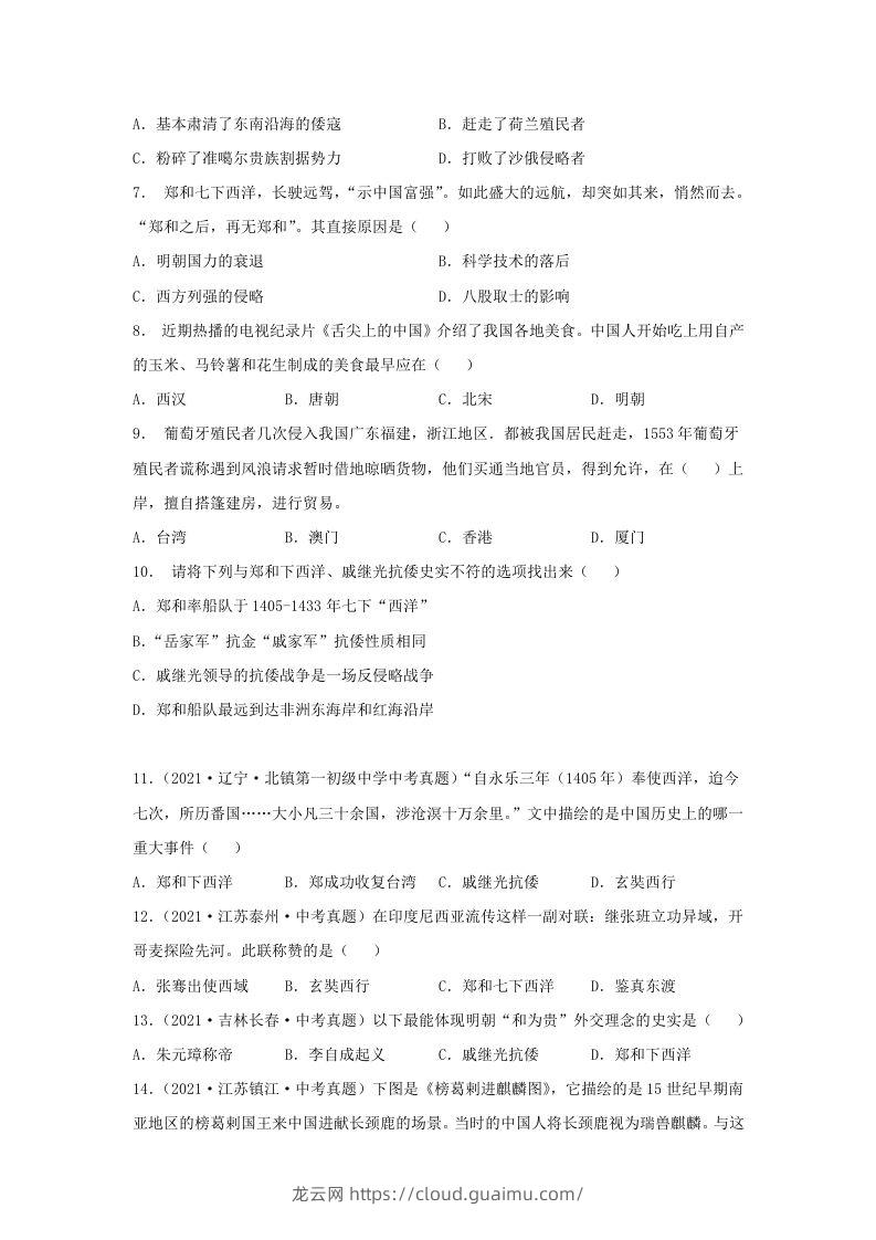 图片[2]-2021-2022学年七年级下册历史第15课检测卷及答案部编版(Word版)-龙云试卷网