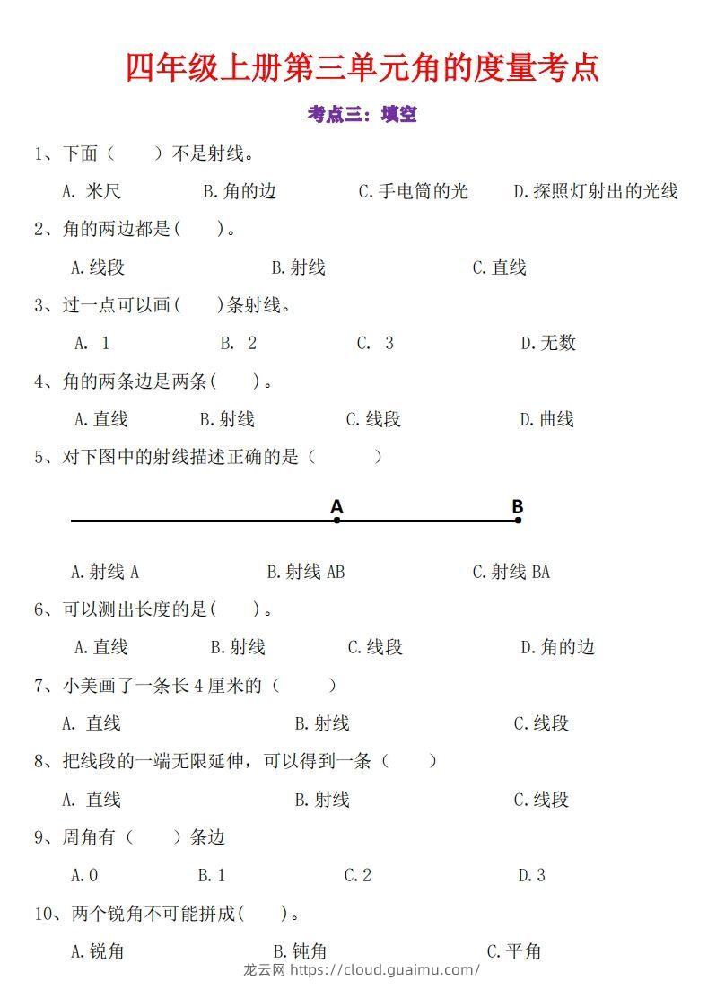 图片[3]-24秋四上数学角的度量专项-龙云试卷网