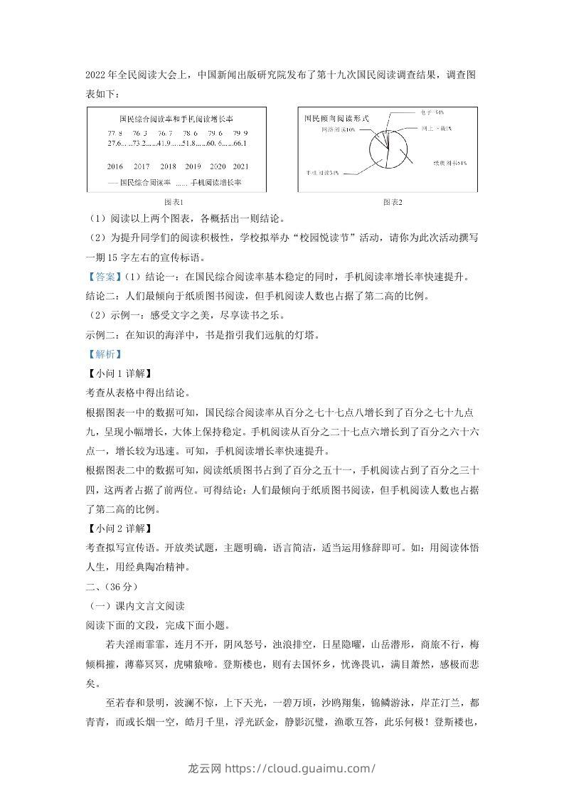 图片[3]-2022-2023学年山东省济南市历下区九年级上学期语文期中试题及答案(Word版)-龙云试卷网