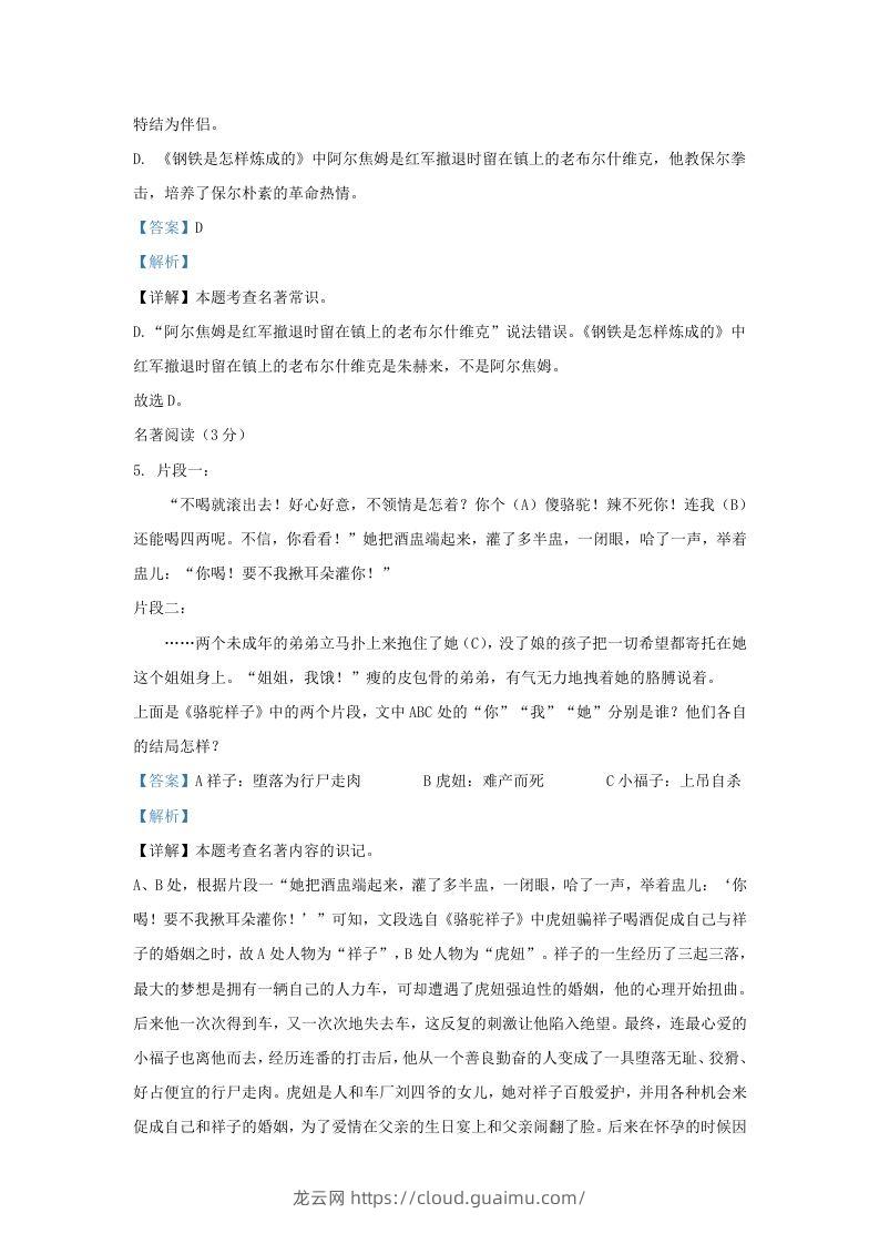 图片[3]-2023-2024学年辽宁省沈阳市铁西区九年级上学期语文期末试题及答案(Word版)-龙云试卷网