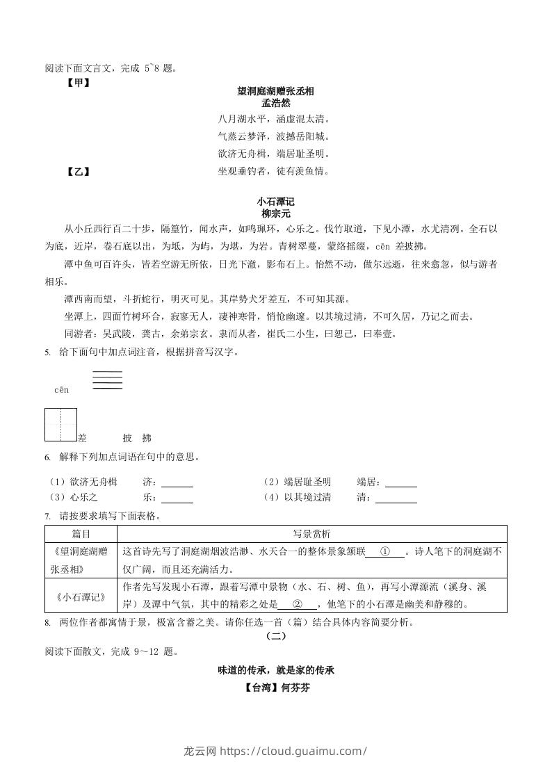 图片[2]-2022-2023学年山西省太原市八年级下学期期中语文试题及答案(Word版)-龙云试卷网