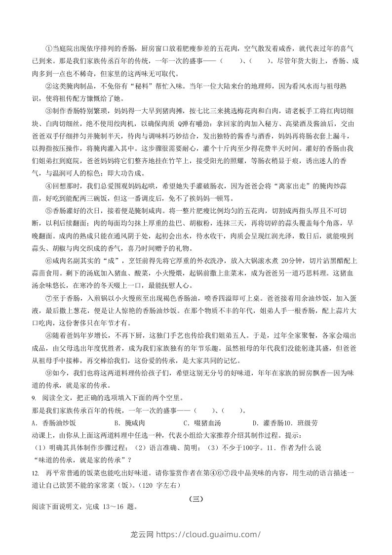 图片[3]-2022-2023学年山西省太原市八年级下学期期中语文试题及答案(Word版)-龙云试卷网