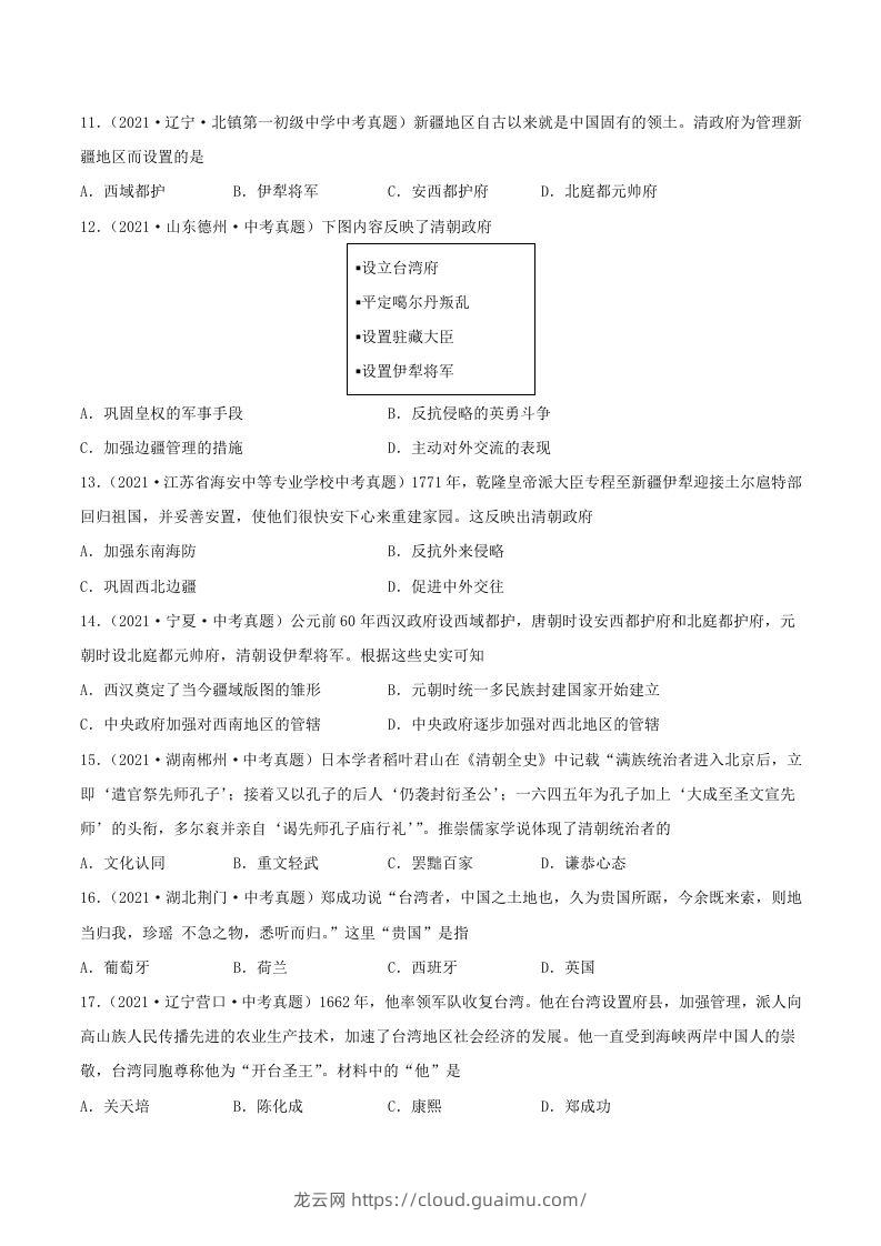 图片[3]-2021-2022学年七年级下册历史第18课检测卷及答案部编版(Word版)-龙云试卷网