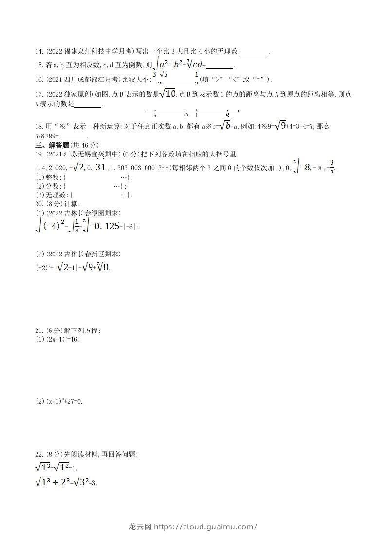 图片[2]-2023年华东师大版八年级数学上册第11章素养综合检测试卷及答案(Word版)-龙云试卷网