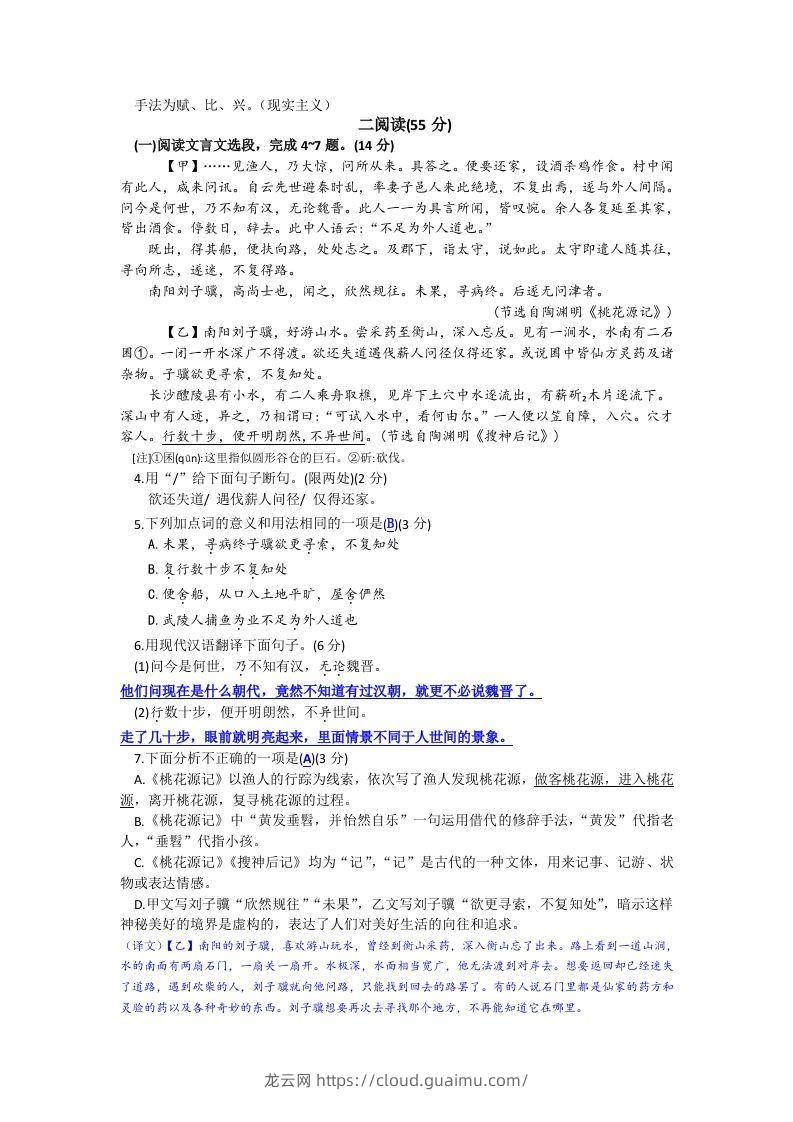 图片[2]-2023-2024学年江苏省徐州市睢宁县八年级下学期期中语文试题及答案(Word版)-龙云试卷网