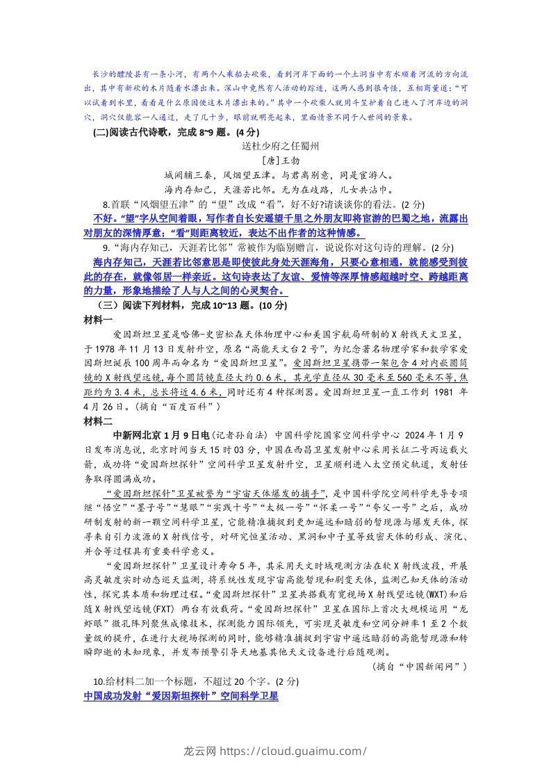 图片[3]-2023-2024学年江苏省徐州市睢宁县八年级下学期期中语文试题及答案(Word版)-龙云试卷网