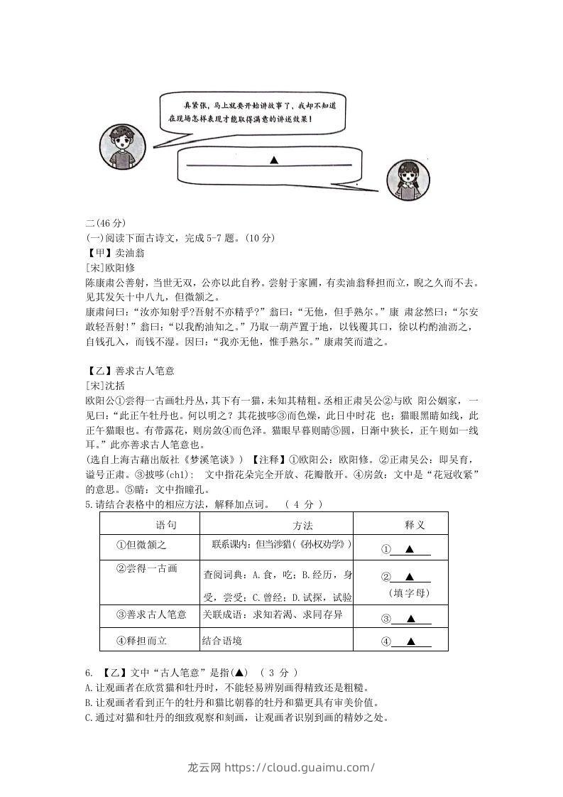 图片[2]-2023-2024学年江苏南京江宁区七年级下册语文期中试卷及答案(Word版)-龙云试卷网