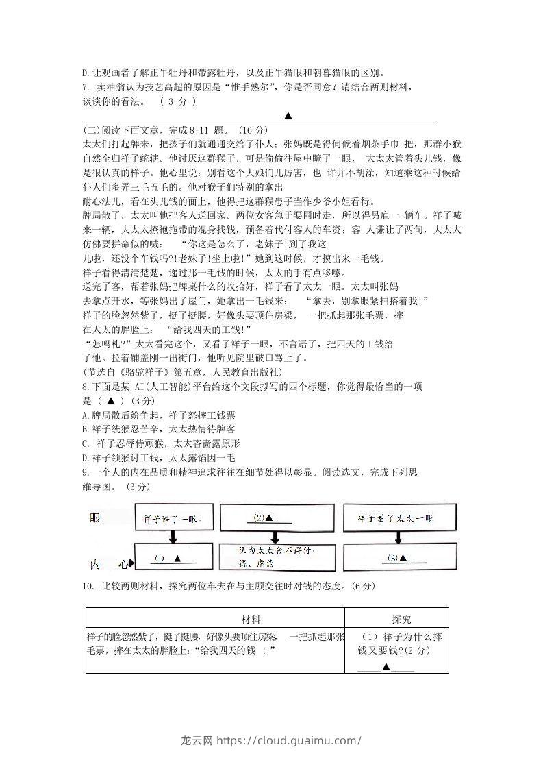 图片[3]-2023-2024学年江苏南京江宁区七年级下册语文期中试卷及答案(Word版)-龙云试卷网