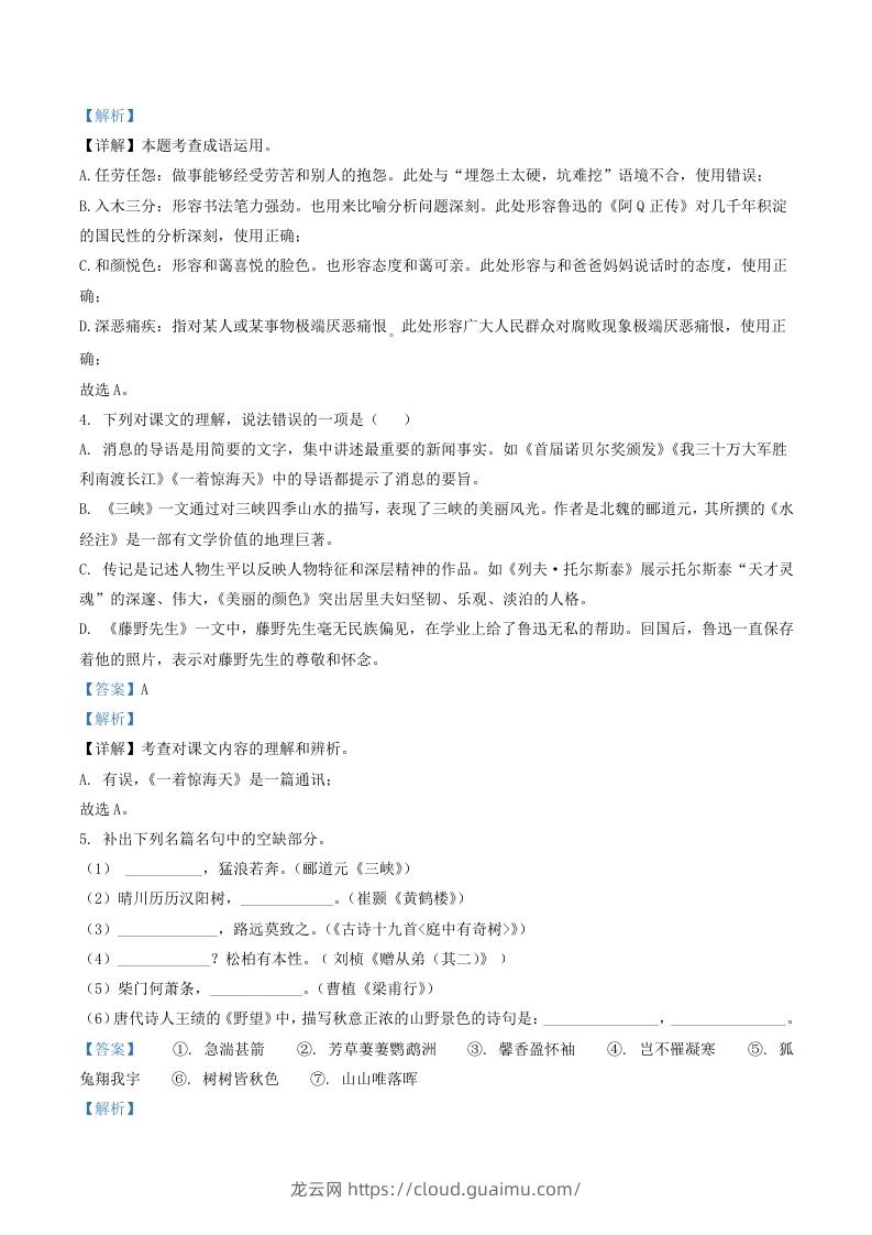 图片[2]-2022-2023学年山东省临沂市罗庄区八年级上学期期中语文试题及答案(Word版)-龙云试卷网