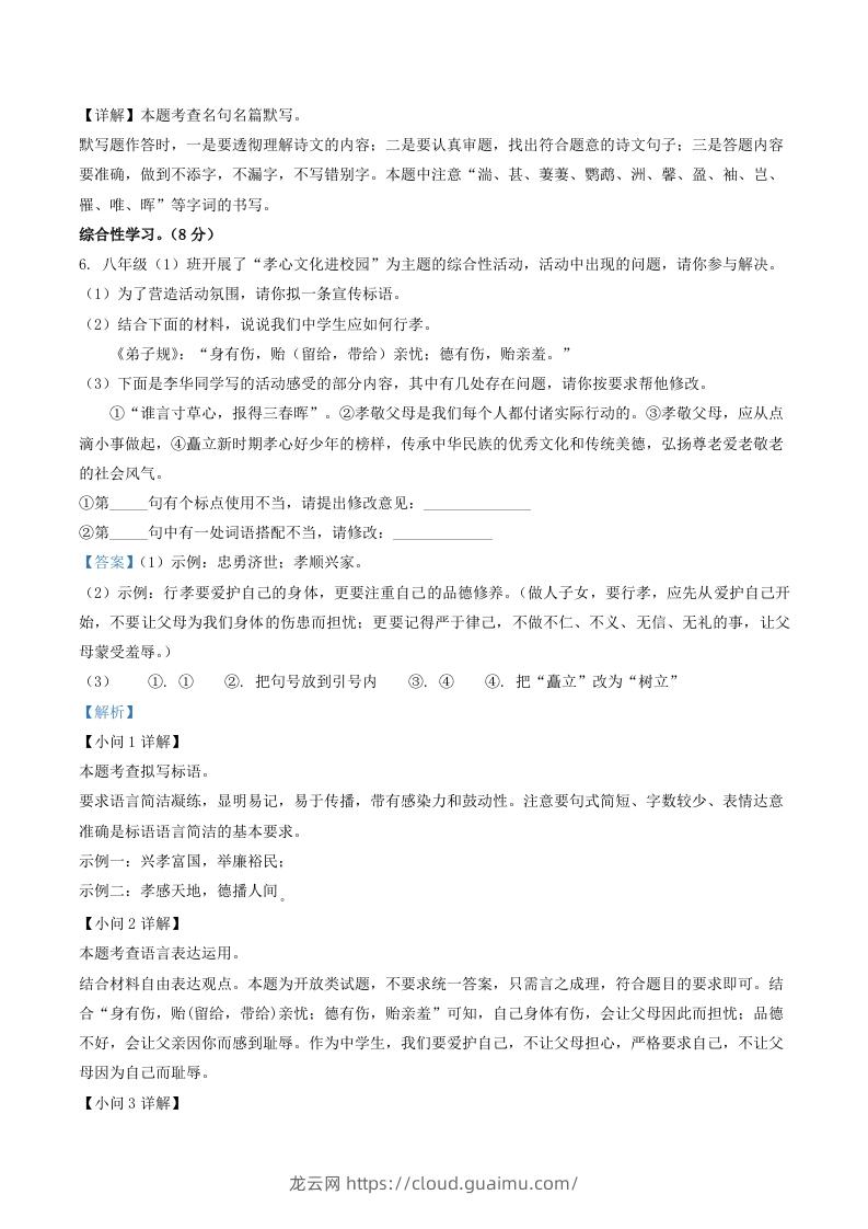 图片[3]-2022-2023学年山东省临沂市罗庄区八年级上学期期中语文试题及答案(Word版)-龙云试卷网