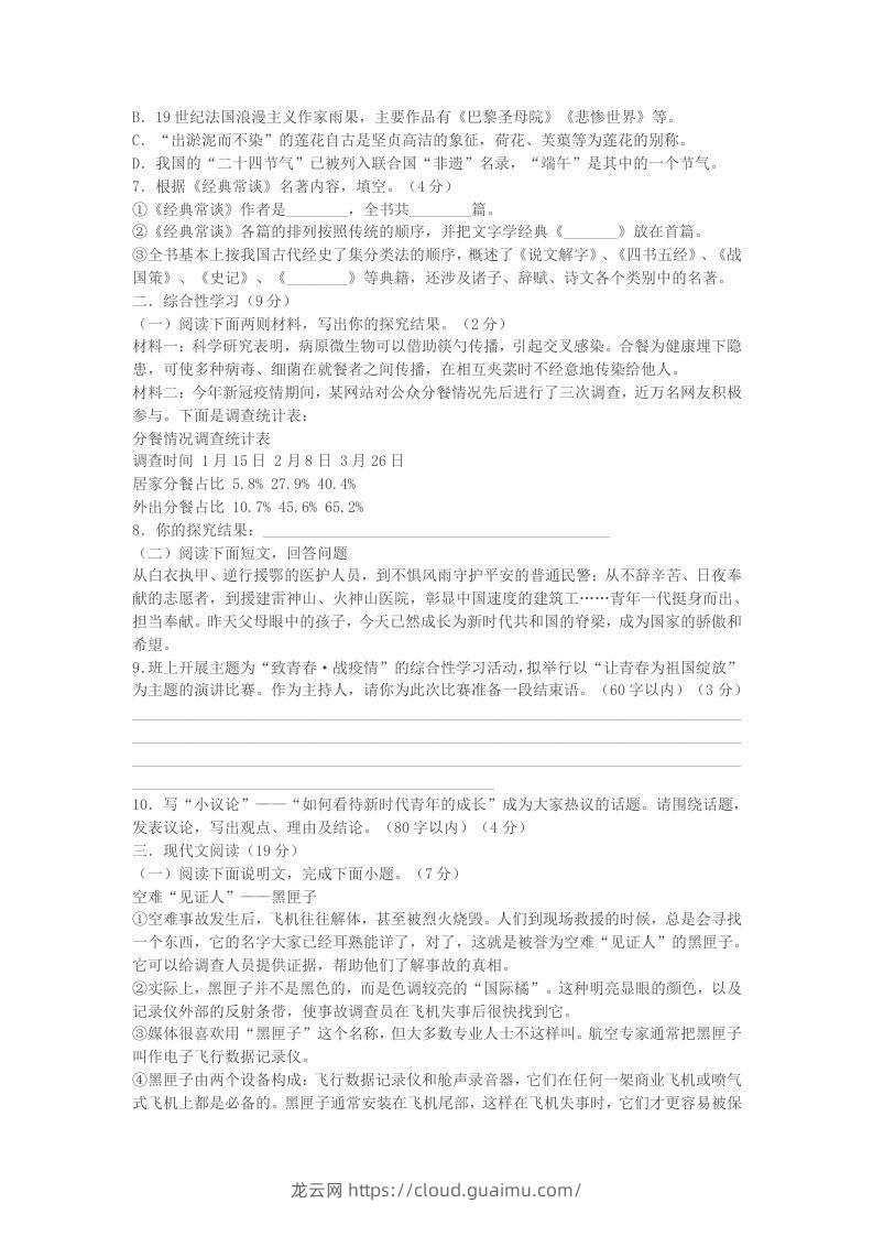 图片[2]-2022-2023学年广西北海市合浦县八年级下学期期中语文试题及答案(Word版)-龙云试卷网