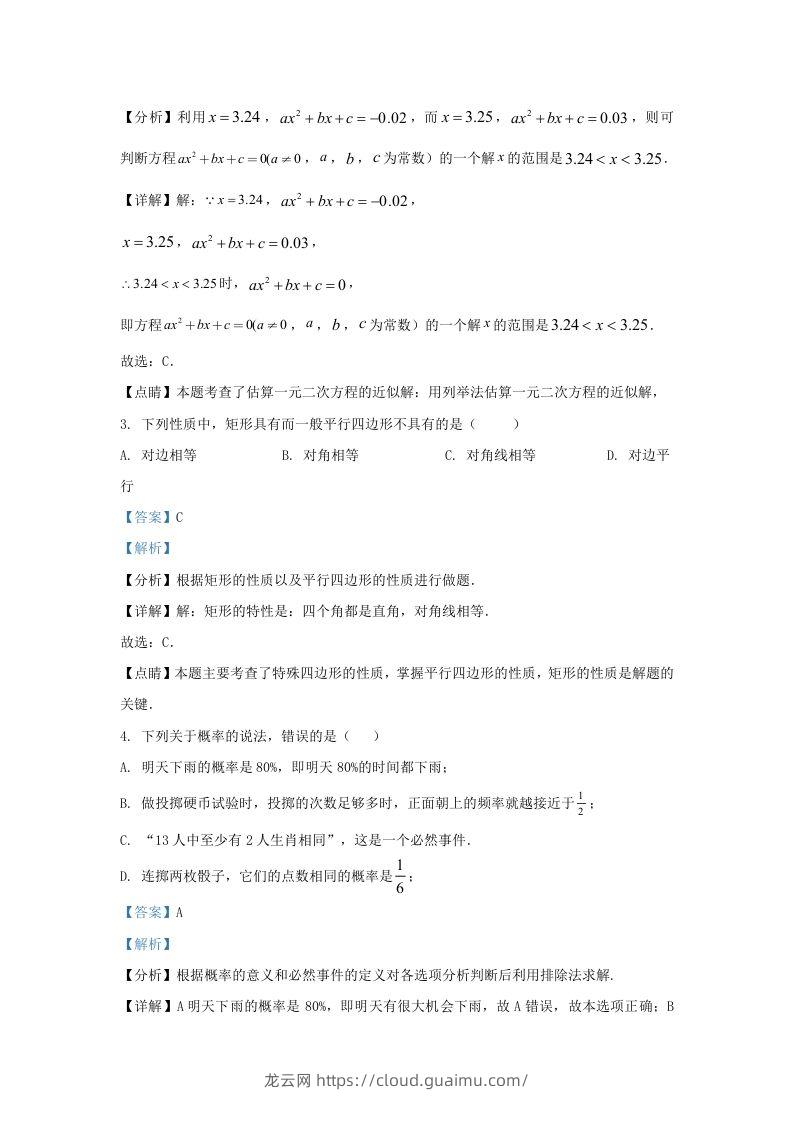 图片[2]-2023-2024学年福建省三明市清流县九年级上学期数学第一次月考试题及答案(Word版)-龙云试卷网