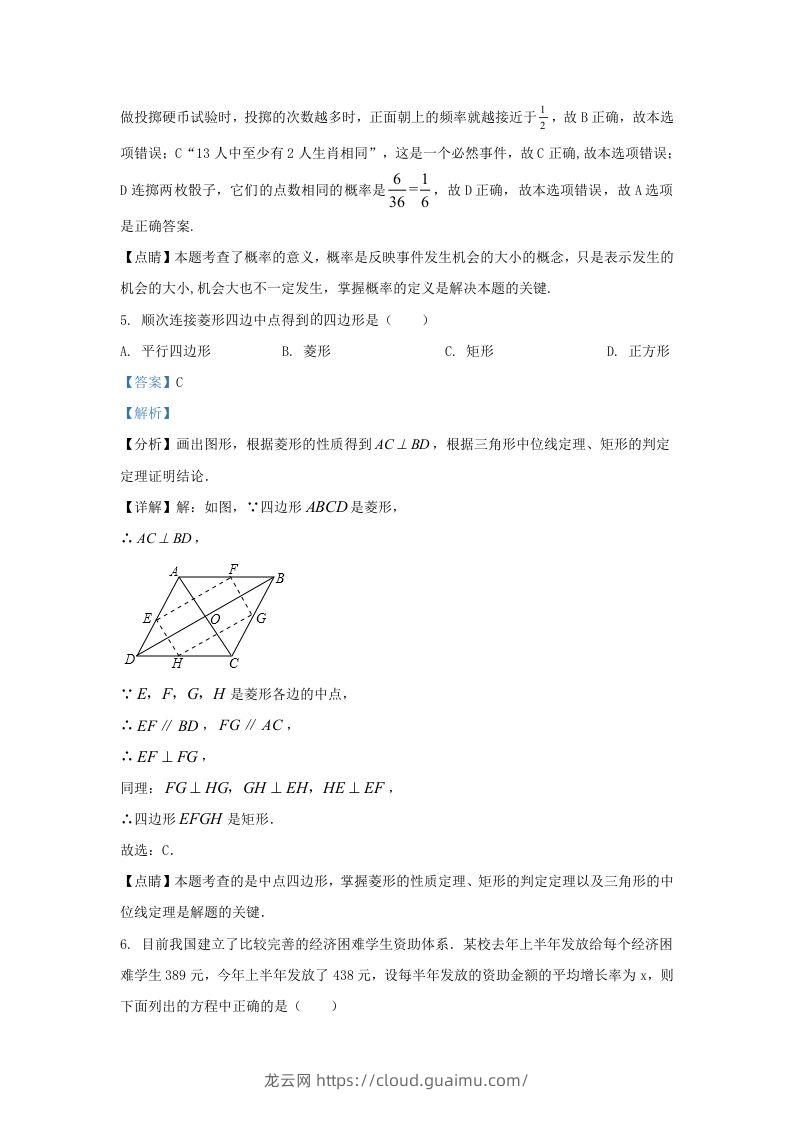 图片[3]-2023-2024学年福建省三明市清流县九年级上学期数学第一次月考试题及答案(Word版)-龙云试卷网