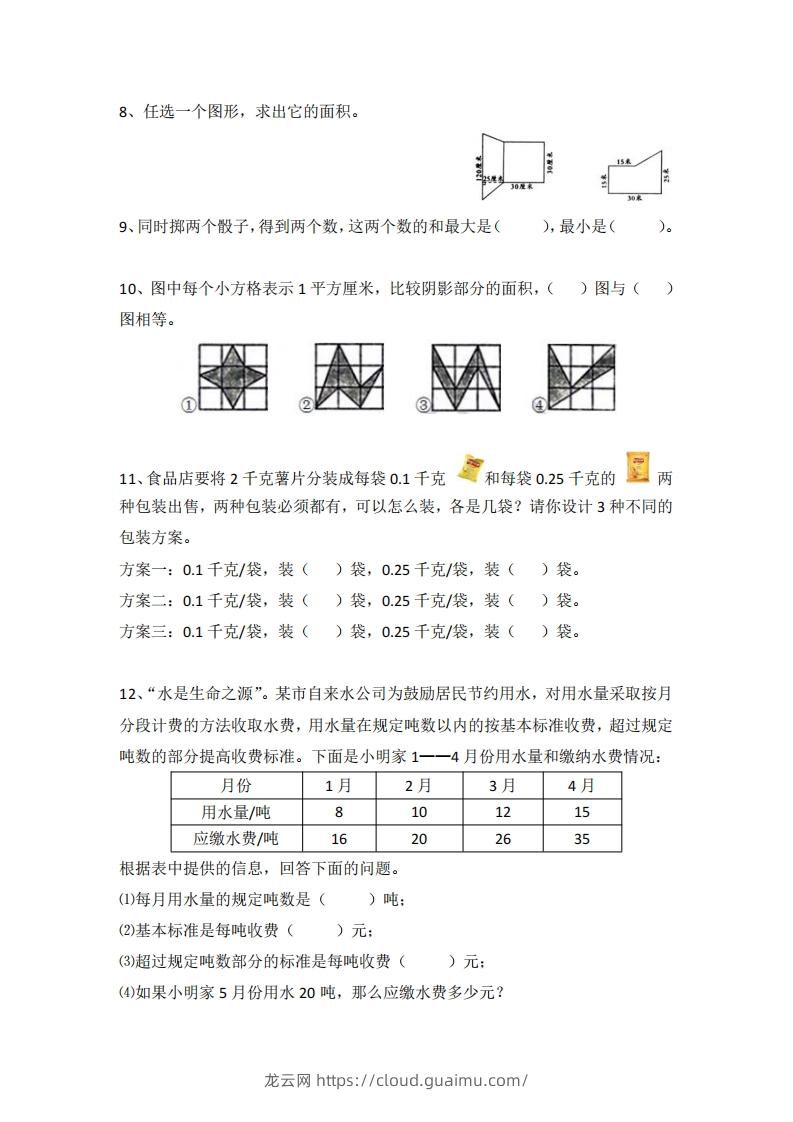 图片[2]-小学五年级上册数学思维训练题4套-龙云试卷网