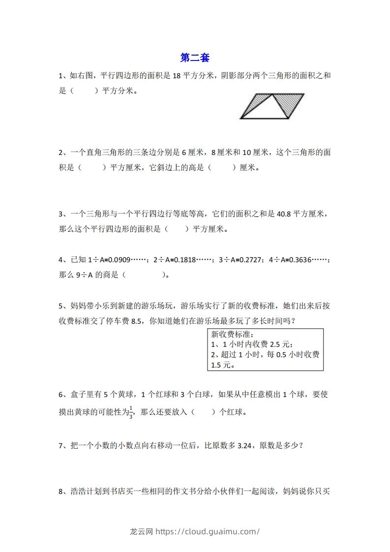 图片[3]-小学五年级上册数学思维训练题4套-龙云试卷网