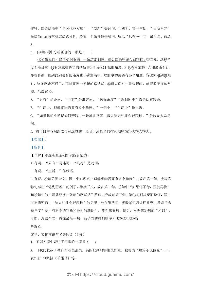 图片[2]-2023-2024学年辽宁省沈阳市辽中区九年级上学期语文期末试题及答案(Word版)-龙云试卷网