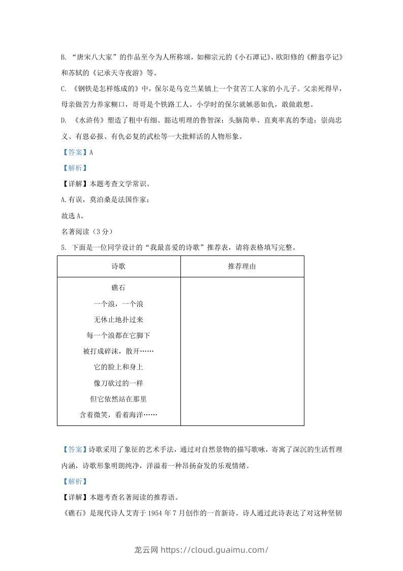 图片[3]-2023-2024学年辽宁省沈阳市辽中区九年级上学期语文期末试题及答案(Word版)-龙云试卷网