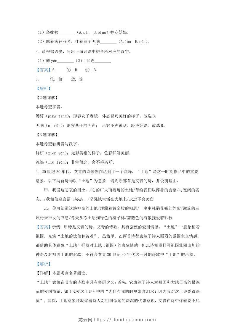 图片[2]-2023-2024学年陕西省西安市九年级上学期语文9月月考试题及答案(Word版)-龙云试卷网