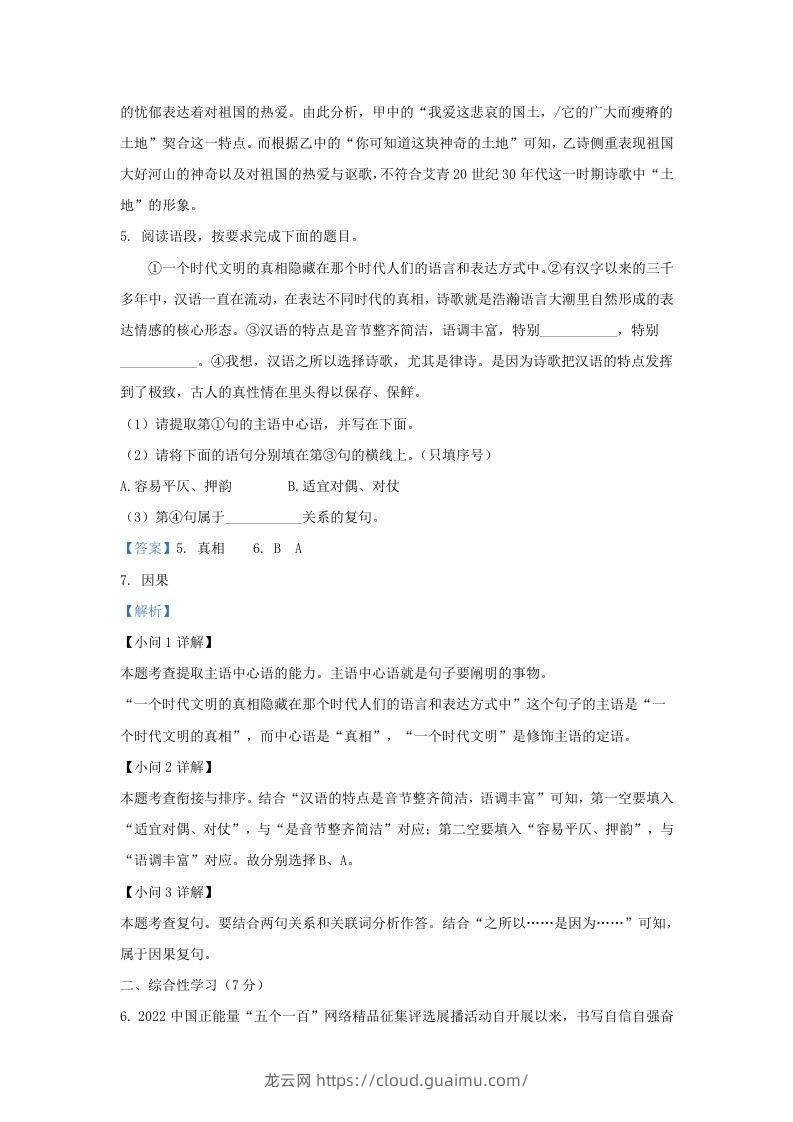 图片[3]-2023-2024学年陕西省西安市九年级上学期语文9月月考试题及答案(Word版)-龙云试卷网