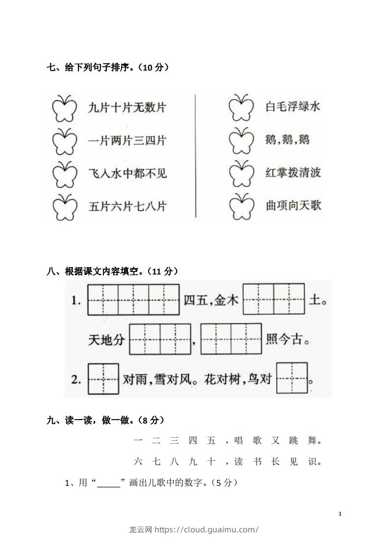 图片[3]-一上语文第一单元检测卷-龙云试卷网