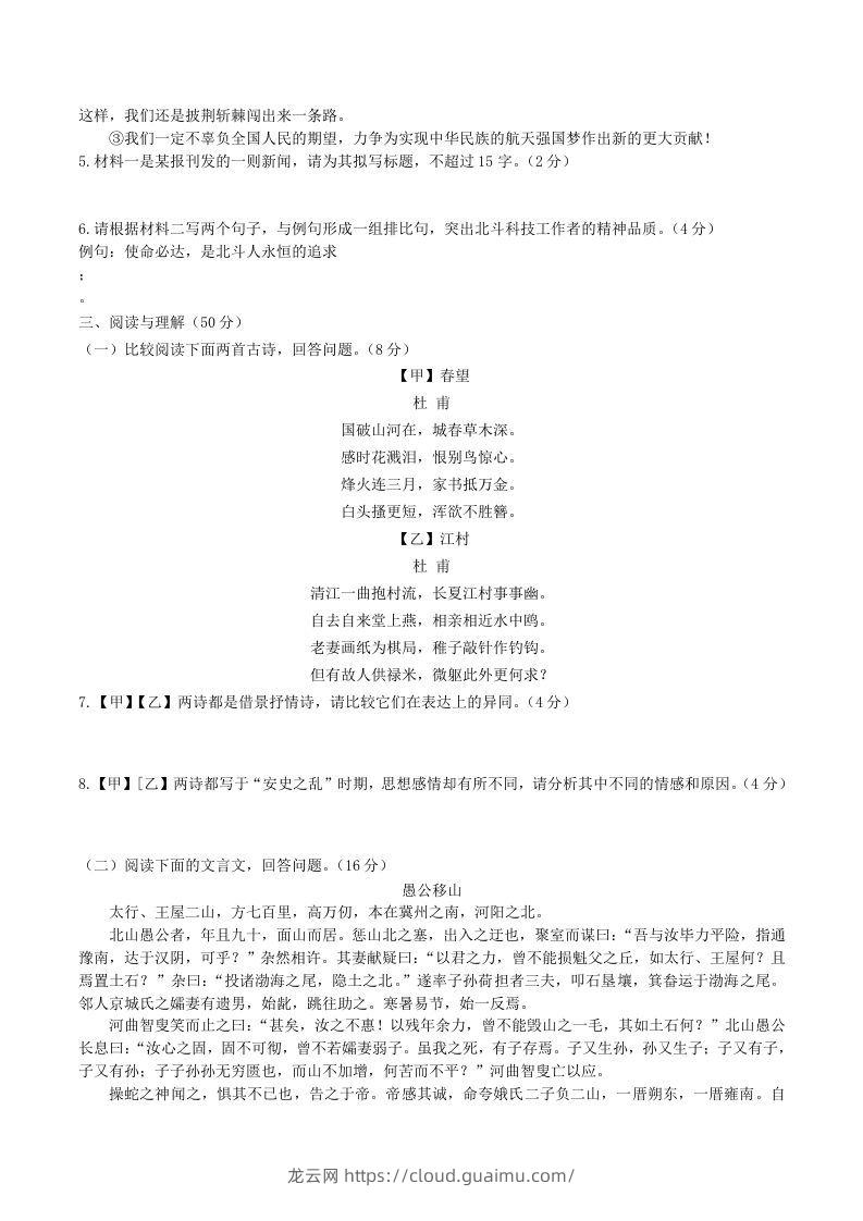 图片[2]-2023-2024学年统编版语文八年级上册第六单元质量检测试题及答案(Word版)-龙云试卷网