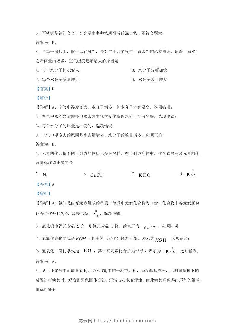 图片[2]-2022-2023学年陕西省西安市长安区九年级上学期化学期末试题及答案(Word版)-龙云试卷网