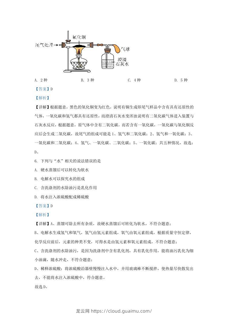 图片[3]-2022-2023学年陕西省西安市长安区九年级上学期化学期末试题及答案(Word版)-龙云试卷网