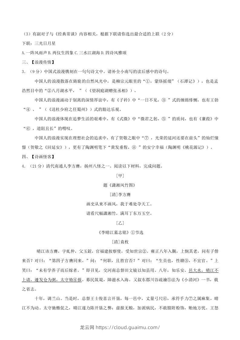 图片[2]-2023-2024学年江苏省南通市八年级下学期期中语文试题及答案(Word版)-龙云试卷网