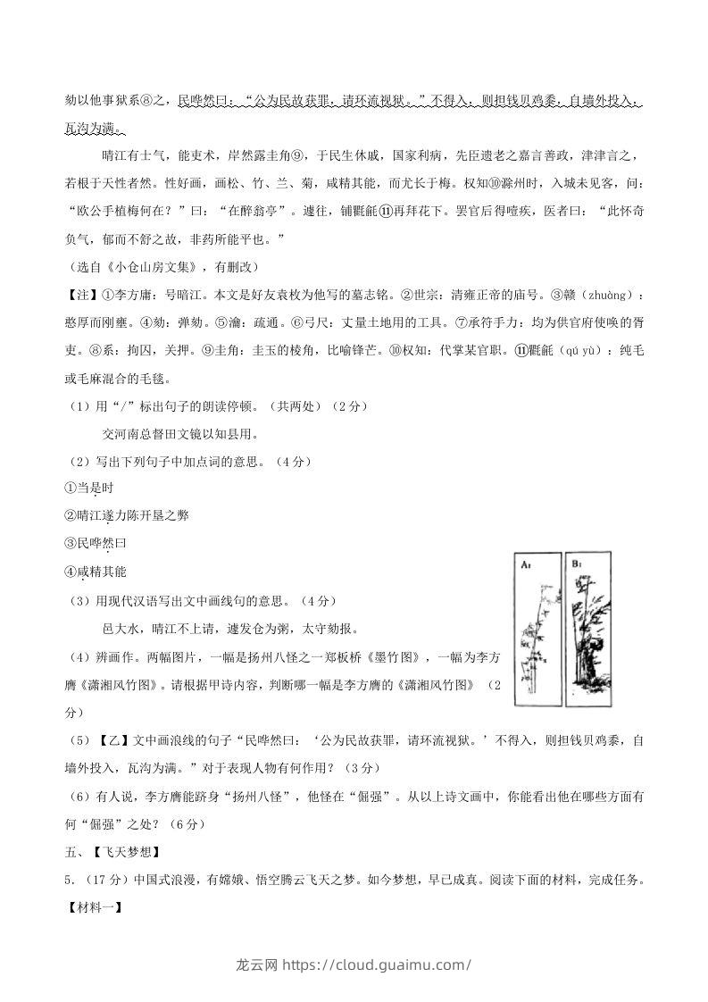 图片[3]-2023-2024学年江苏省南通市八年级下学期期中语文试题及答案(Word版)-龙云试卷网