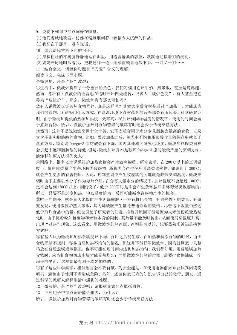 图片[3]-2022-2023学年河南省南阳市桐柏县八年级下学期期末语文试题及答案(Word版)-龙云试卷网