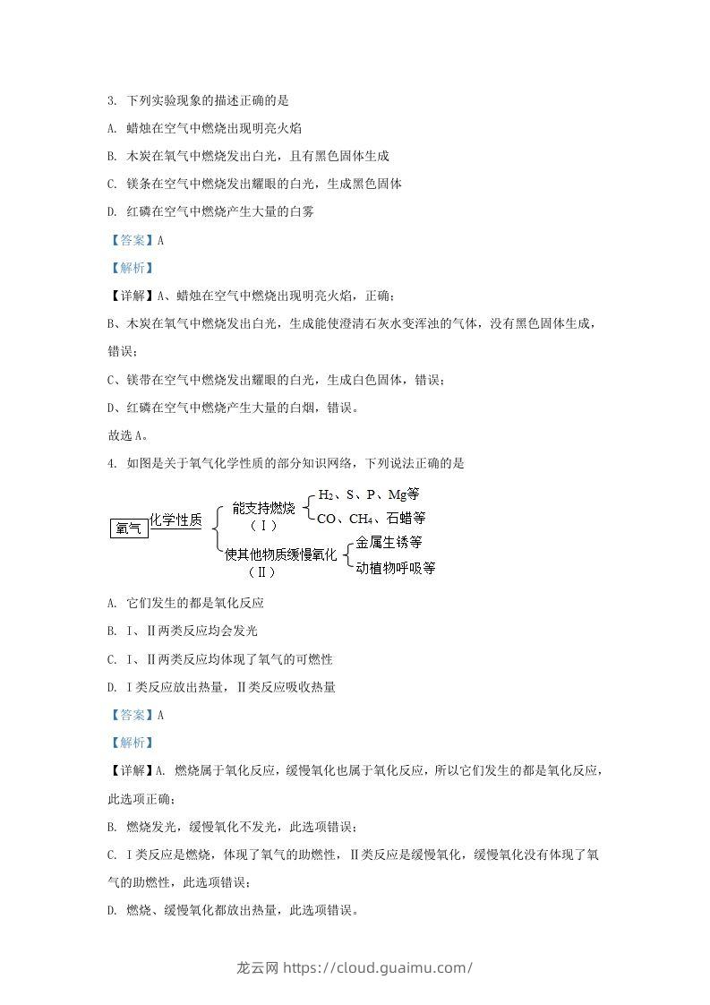 图片[2]-2022-2023学年辽宁省沈阳市沈河区九年级上学期化学期末试题及答案(Word版)-龙云试卷网