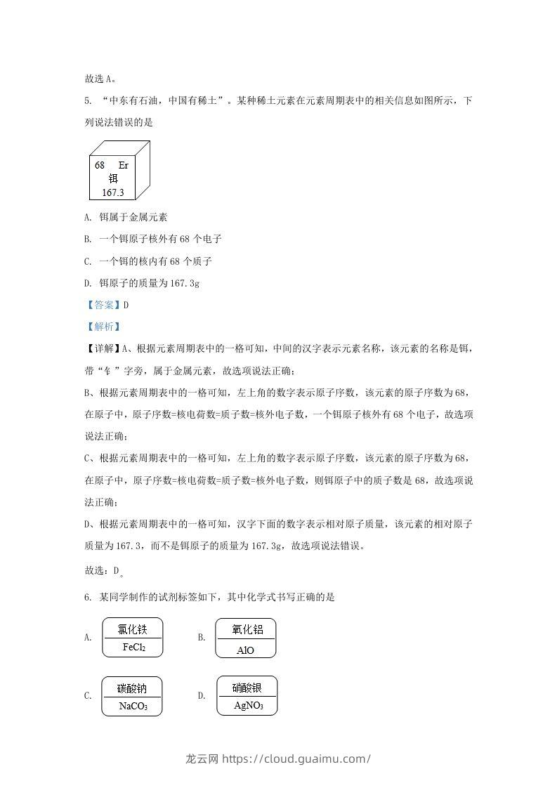 图片[3]-2022-2023学年辽宁省沈阳市沈河区九年级上学期化学期末试题及答案(Word版)-龙云试卷网