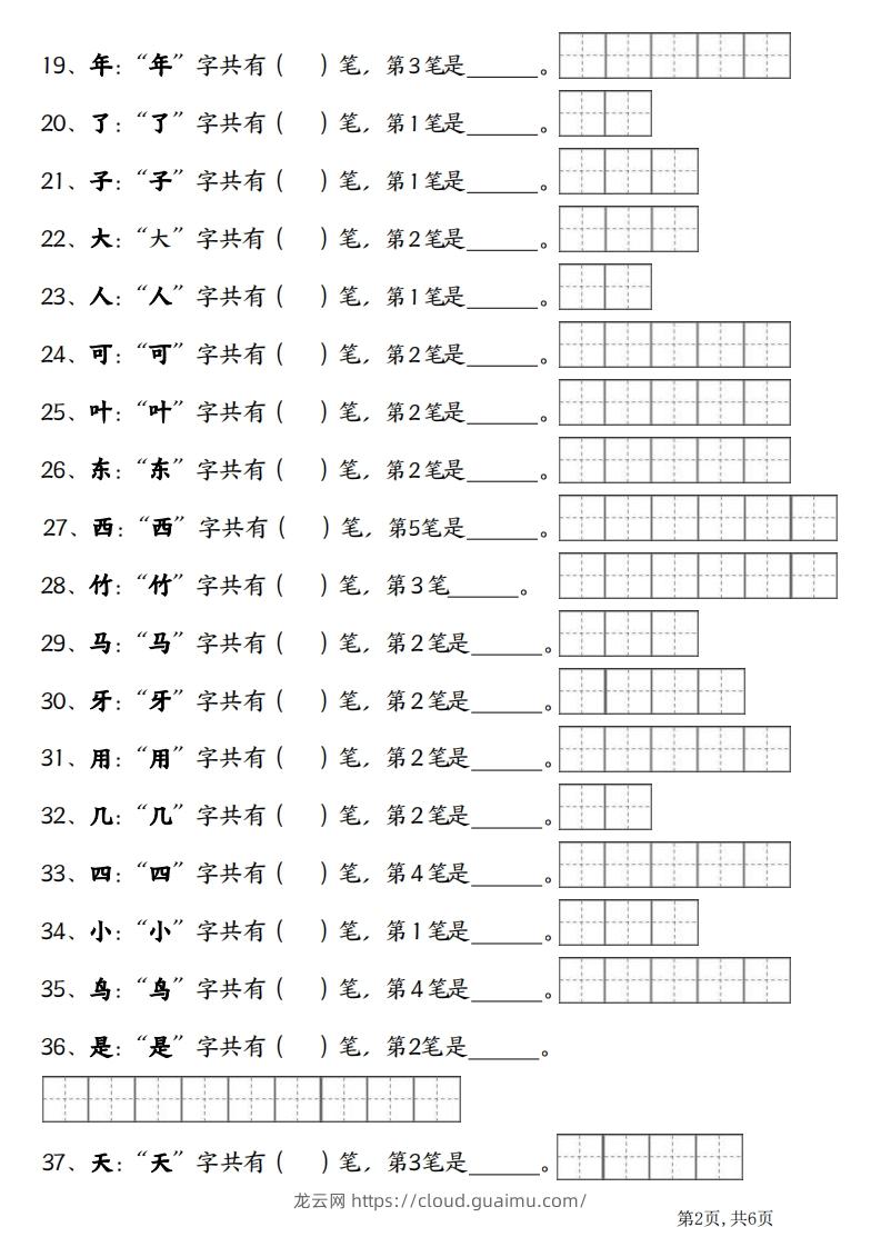 图片[2]-一上语文笔画笔顺专项练习新版-龙云试卷网