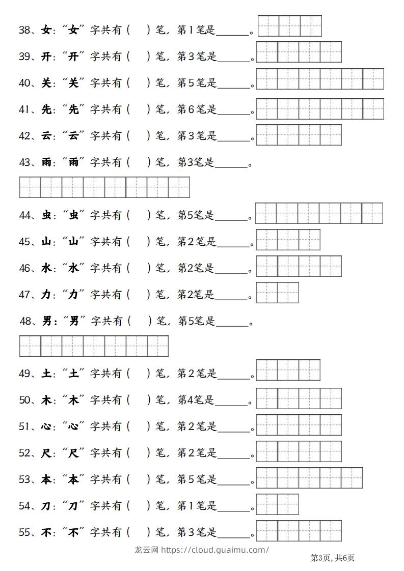 图片[3]-一上语文笔画笔顺专项练习新版-龙云试卷网