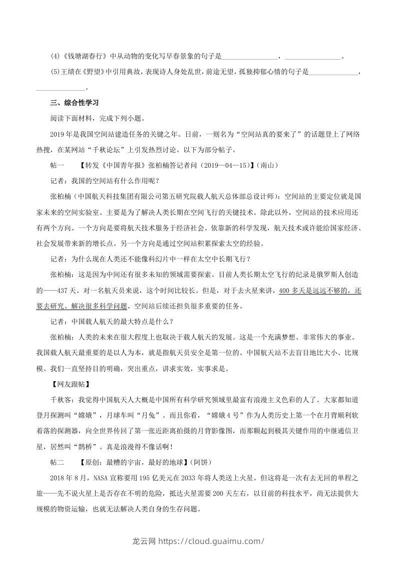 图片[3]-2023年部编版八年级语文上册第三单元检测试卷及答案(Word版)-龙云试卷网