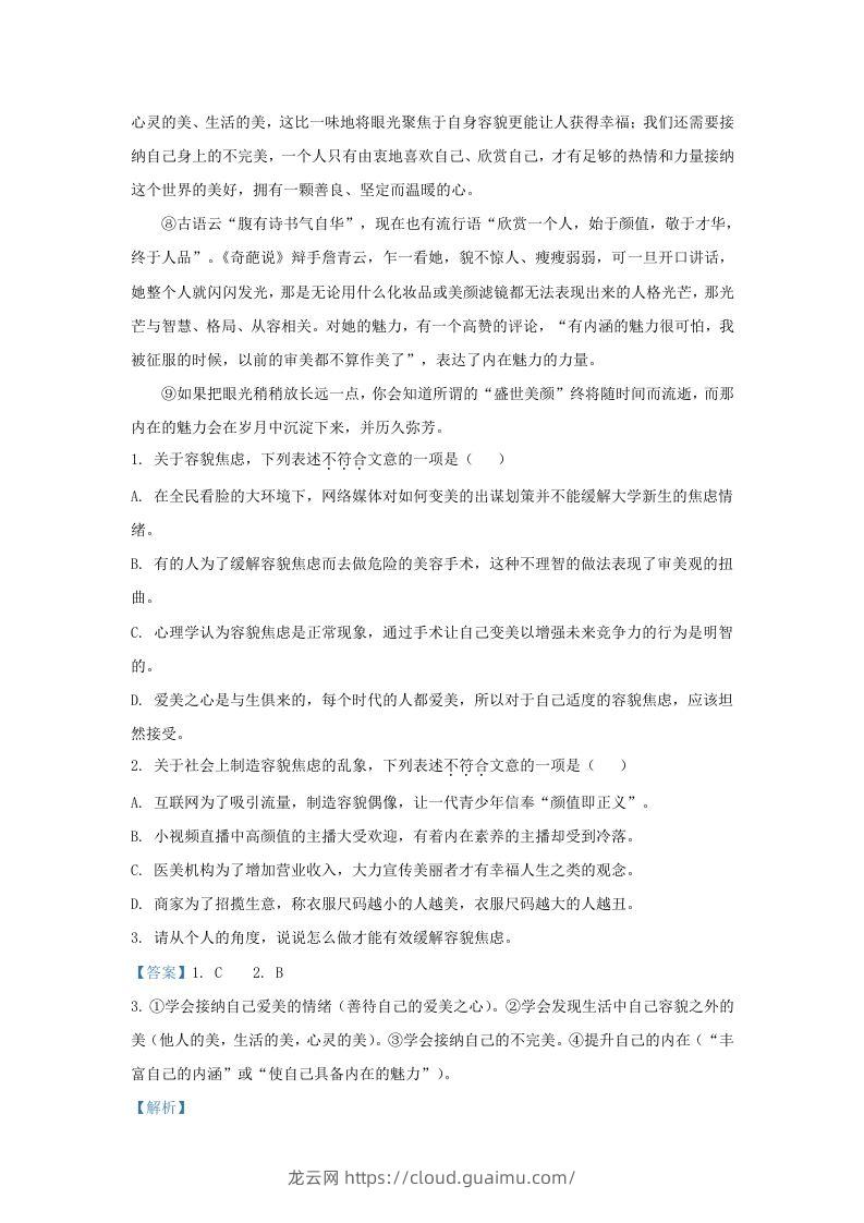 图片[2]-2023-2024学年湖北省武汉市硚口区九年级上学期语文10月月考试题及答案(Word版)-龙云试卷网