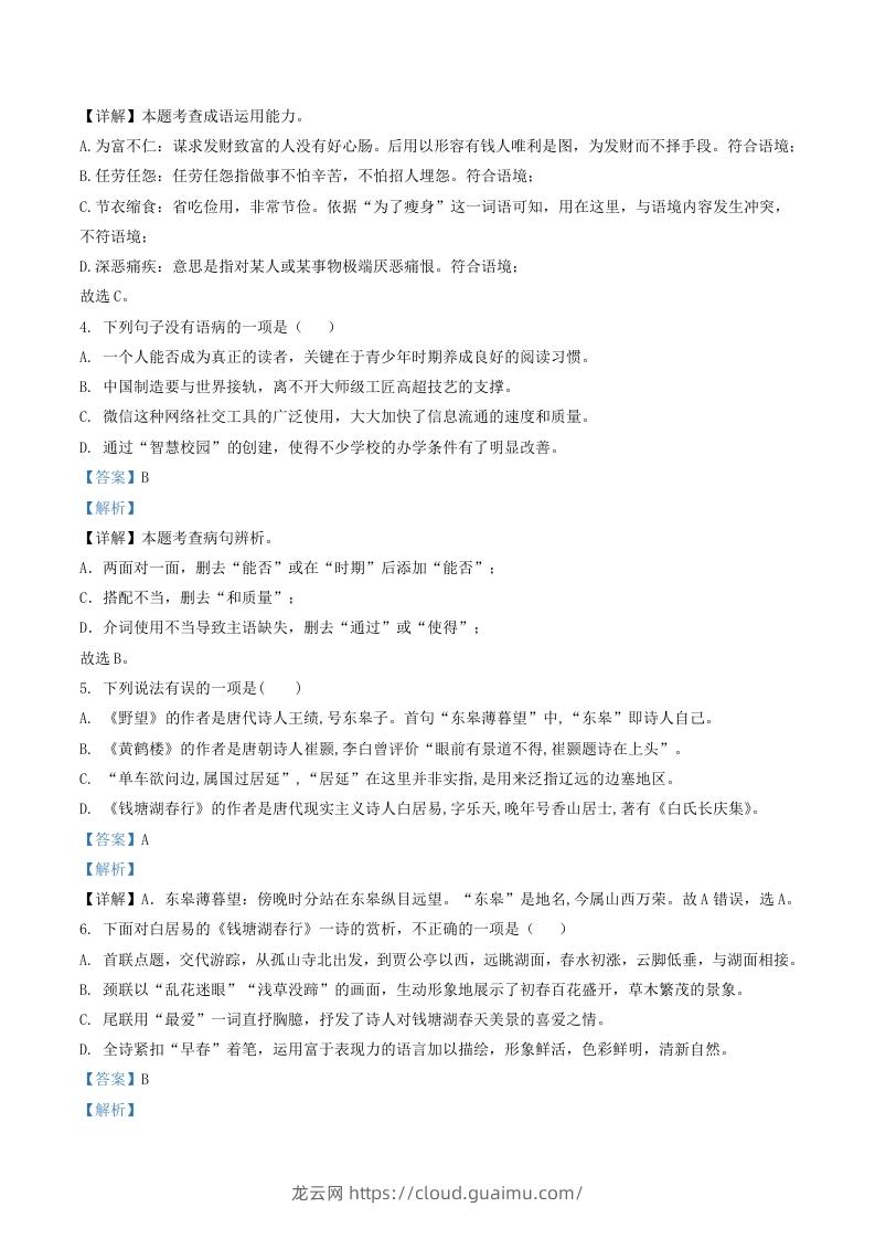 图片[2]-2022-2023学年辽宁省葫芦岛市建昌县八年级上学期期中语文试题及答案(Word版)-龙云试卷网