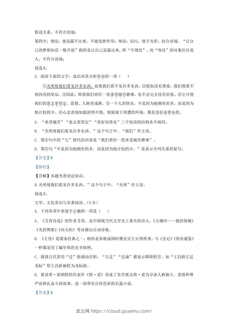 图片[2]-2023-2024学年辽宁省沈阳市皇姑区九年级上学期语文期末试题及答案(Word版)-龙云试卷网