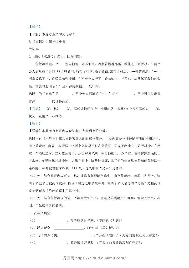 图片[3]-2023-2024学年辽宁省沈阳市皇姑区九年级上学期语文期末试题及答案(Word版)-龙云试卷网