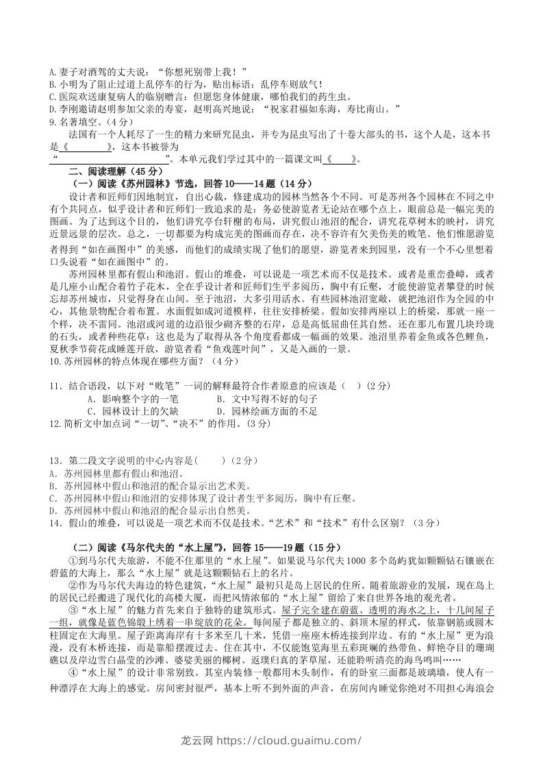 图片[2]-2022-2023学年部编版八年级语文上册第五单元检测试题及答案(Word版)-龙云试卷网