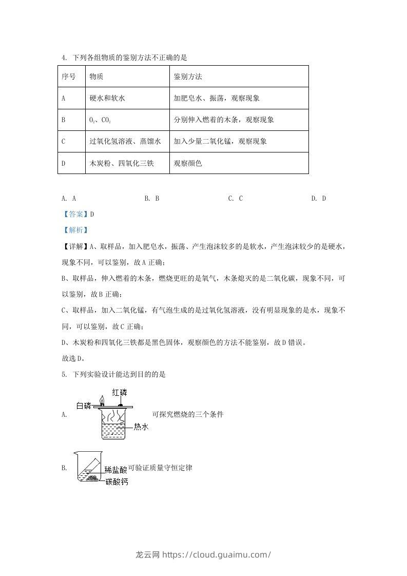 图片[3]-2023-2024学年湖北省武汉市九年级上学期化学12月月考试题及答案(Word版)-龙云试卷网