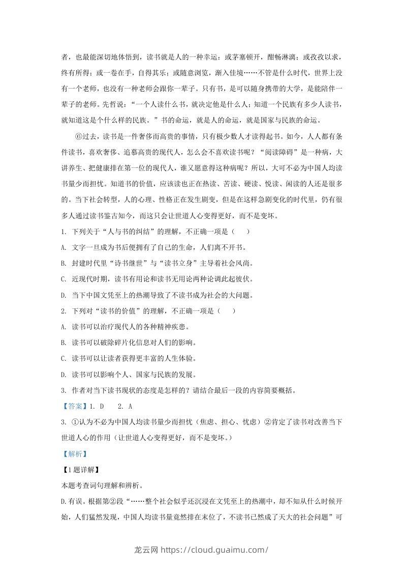 图片[2]-2023-2024学年湖北省武汉市九年级上学期语文期末试题及答案(Word版)-龙云试卷网