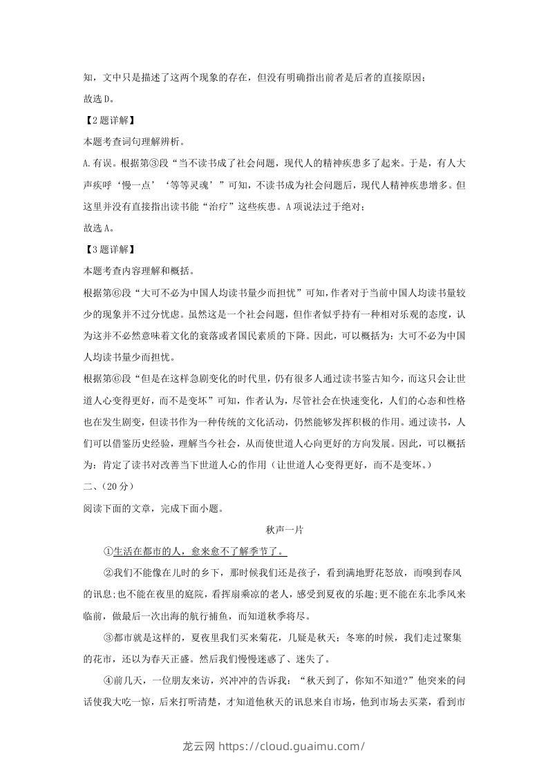 图片[3]-2023-2024学年湖北省武汉市九年级上学期语文期末试题及答案(Word版)-龙云试卷网