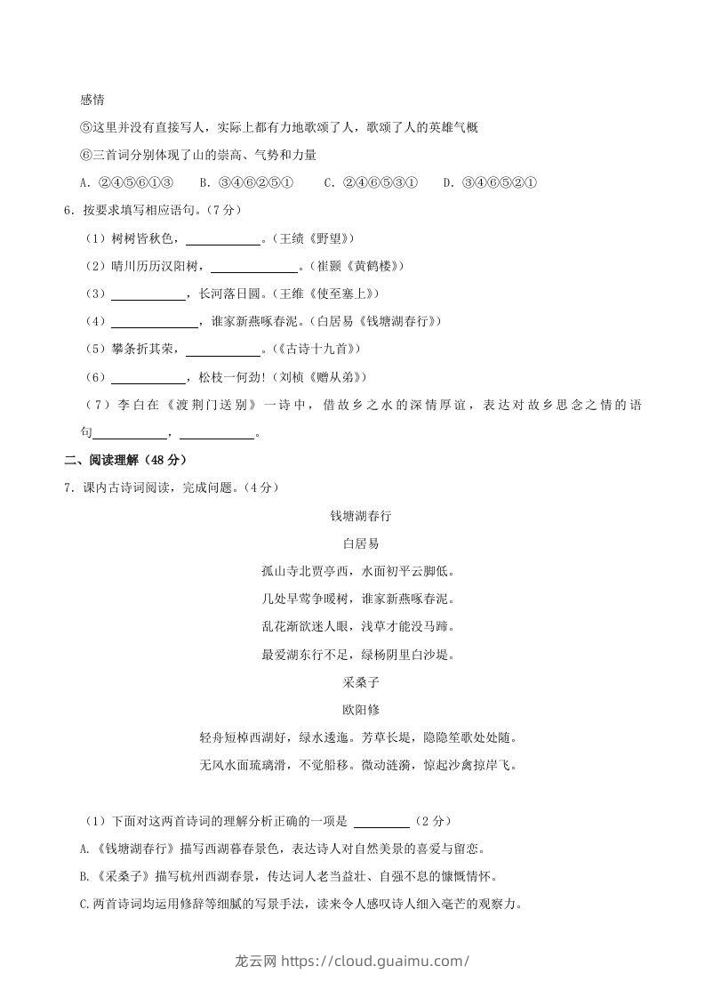 图片[2]-2023-2024学年湖北省十堰市郧西县八年级上学期期中语文试题及答案(Word版)-龙云试卷网