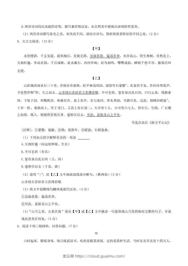 图片[3]-2023-2024学年湖北省十堰市郧西县八年级上学期期中语文试题及答案(Word版)-龙云试卷网